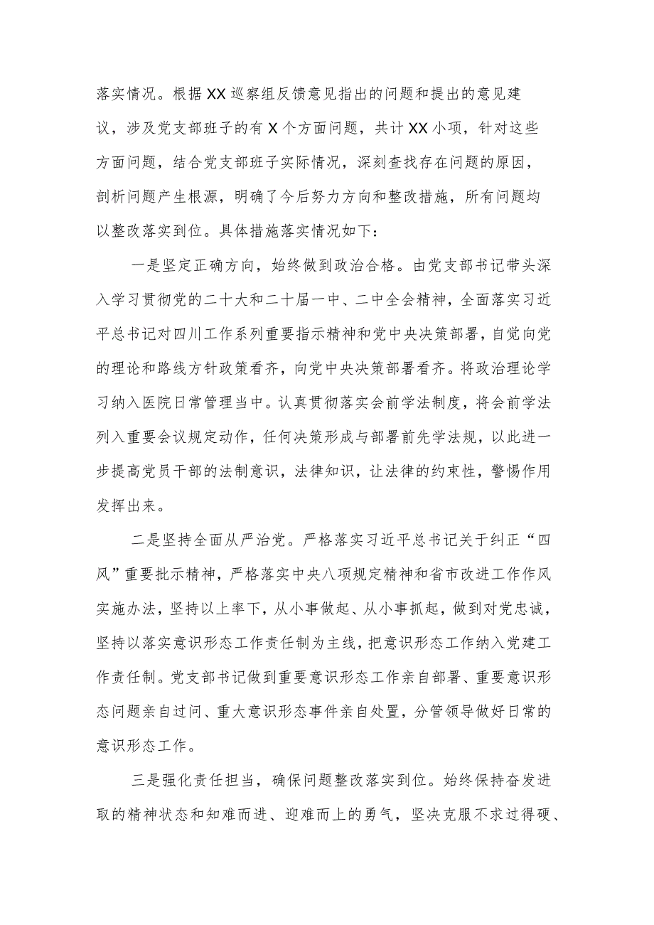 2024年度医院党支部班子第二批主题教育组织生活会六个方面对照检查材料范文.docx_第2页