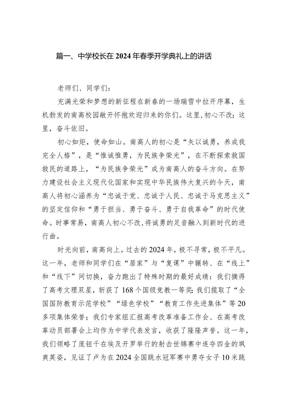 中学校长在2024年春季开学典礼上的讲话15篇（详细版）.docx_第3页