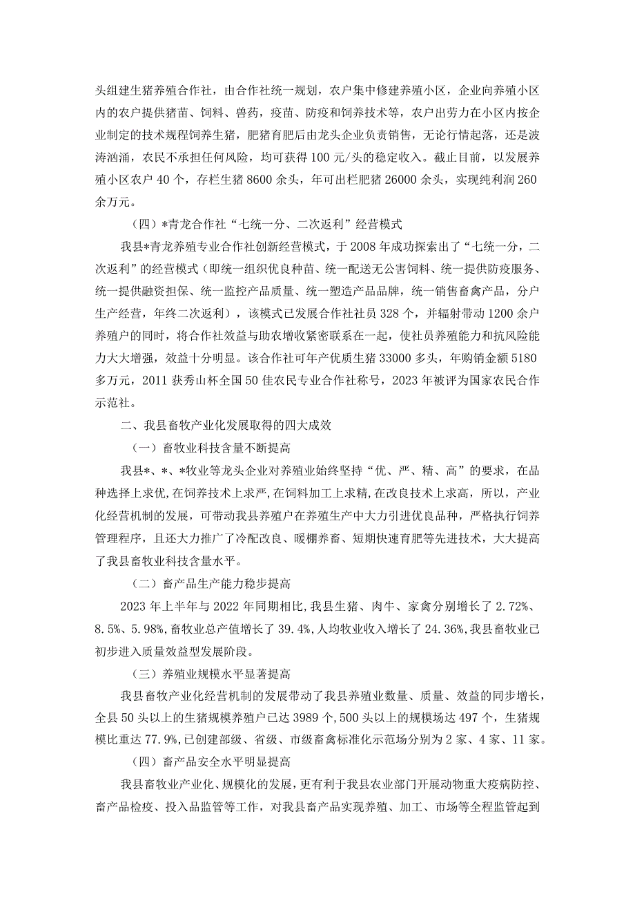 畜牧产业化经营机制发展情况汇报.docx_第2页