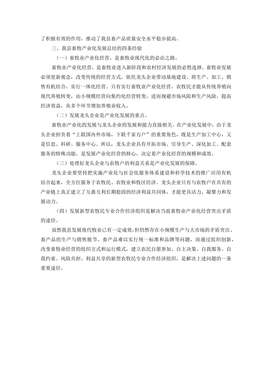 畜牧产业化经营机制发展情况汇报.docx_第3页