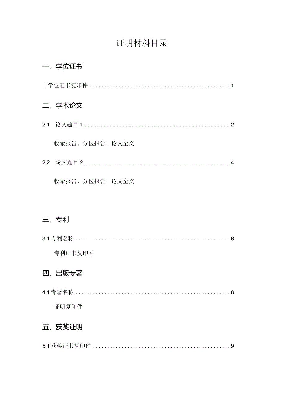 2021年哈尔滨工程大学优秀博士学位论文评选.docx_第3页