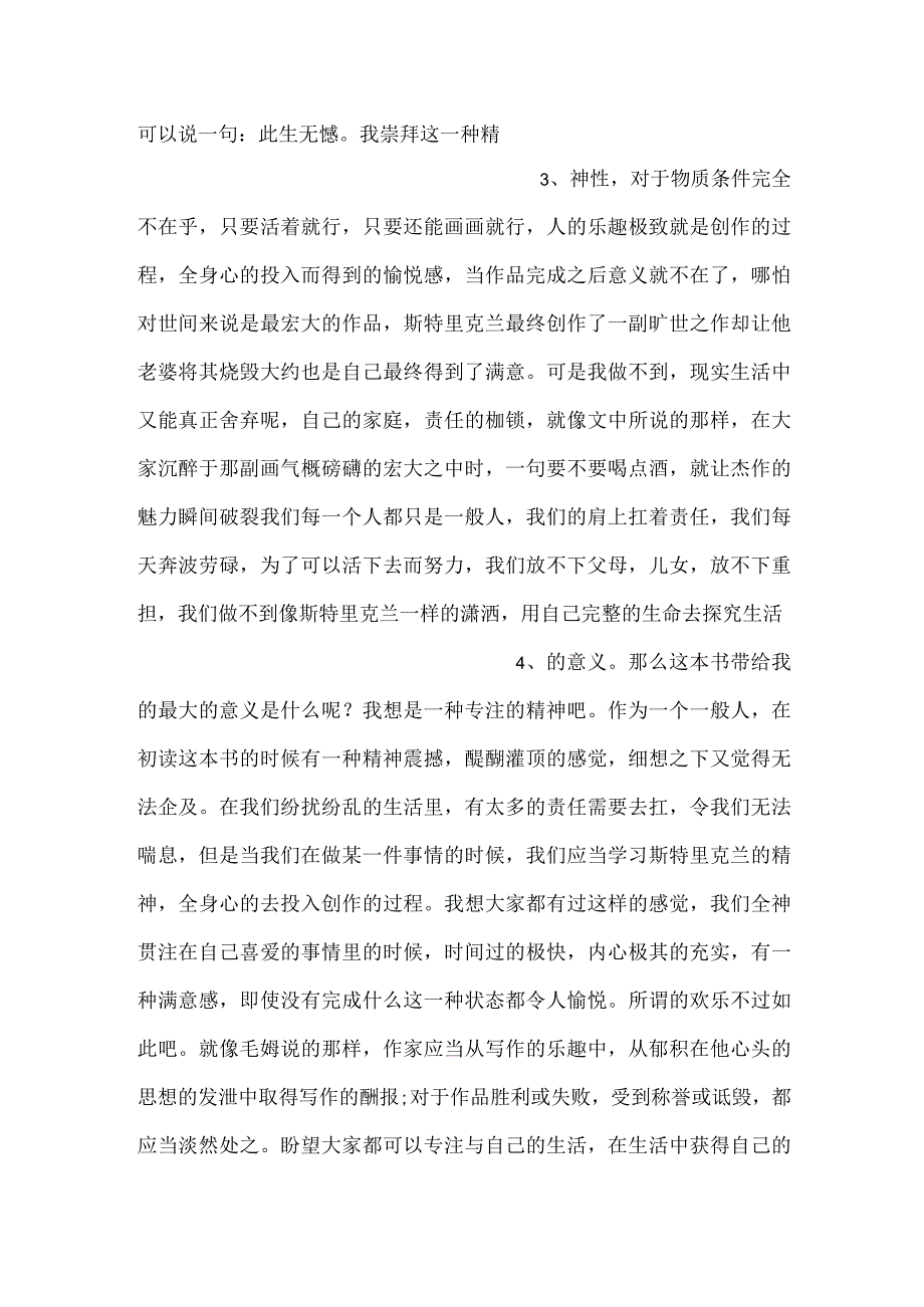 -《月亮与六便士》读后感一千字-.docx_第2页