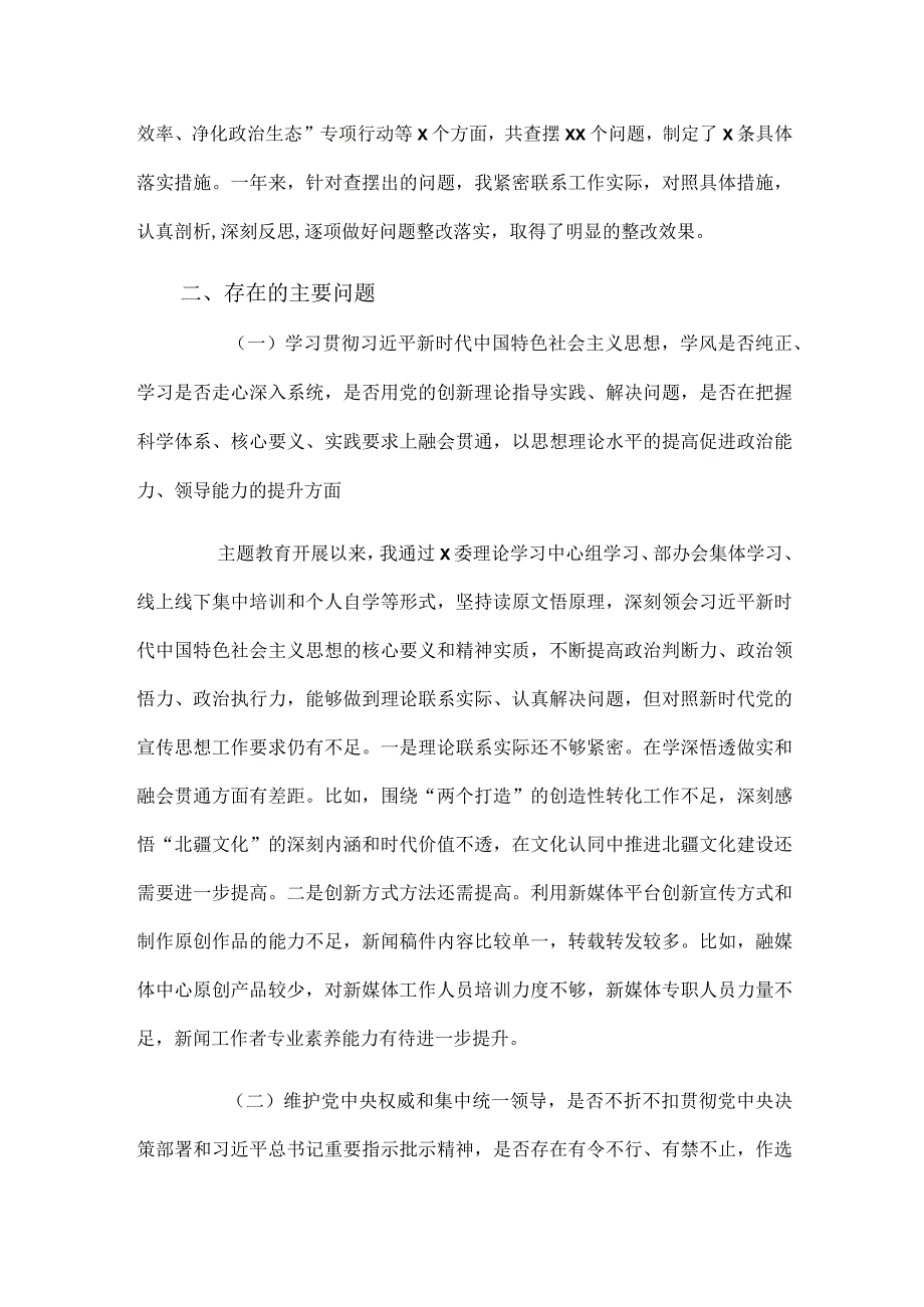 县委宣传部长2024年主题教育民主生活会个人对照检查材料.docx_第2页