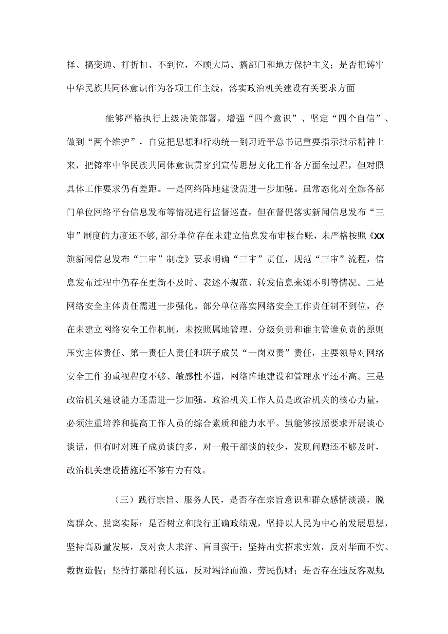 县委宣传部长2024年主题教育民主生活会个人对照检查材料.docx_第3页