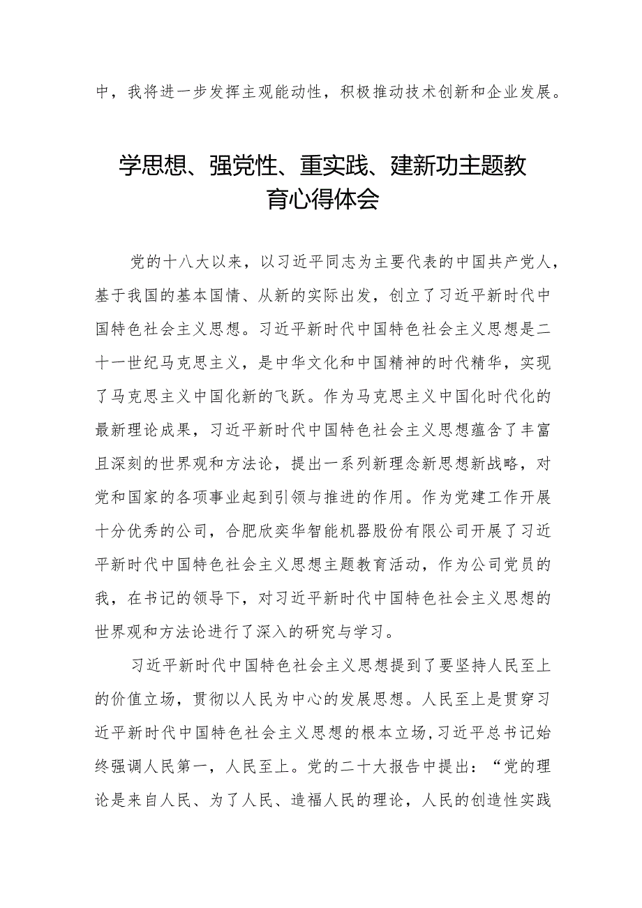 “学思想、强党性、重实践、建新功”主题教育学习心得体会样本八篇.docx_第2页