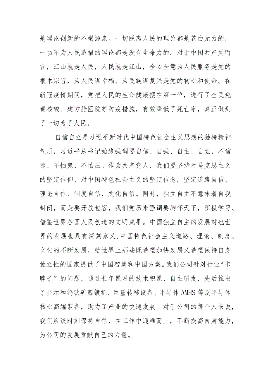 “学思想、强党性、重实践、建新功”主题教育学习心得体会样本八篇.docx_第3页