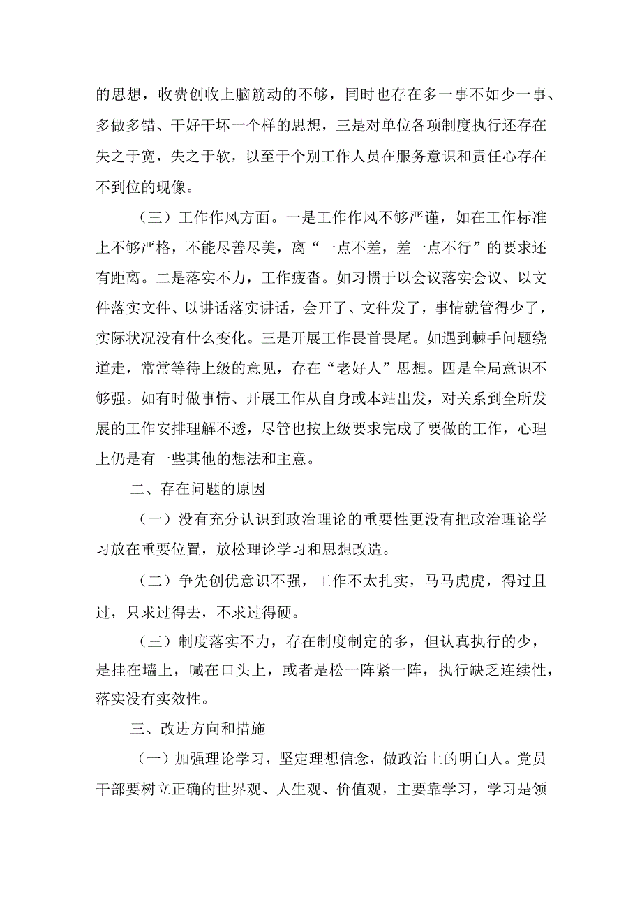 主题教育专题组织生活会个人对照检查材料六篇.docx_第2页