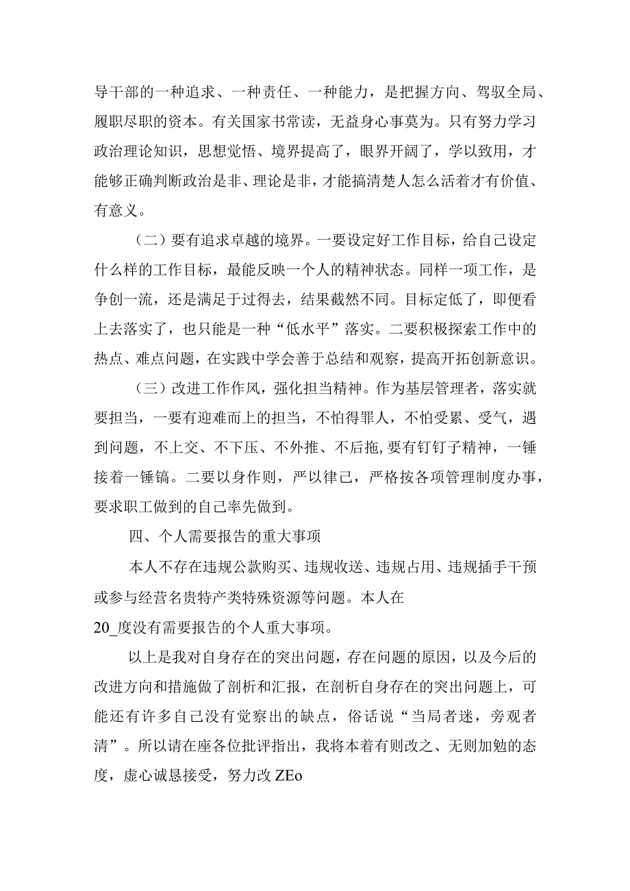 主题教育专题组织生活会个人对照检查材料六篇.docx_第3页