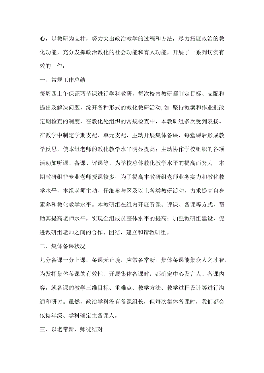 2024—2024学年第一学期小学学校教学工作计划.docx_第2页