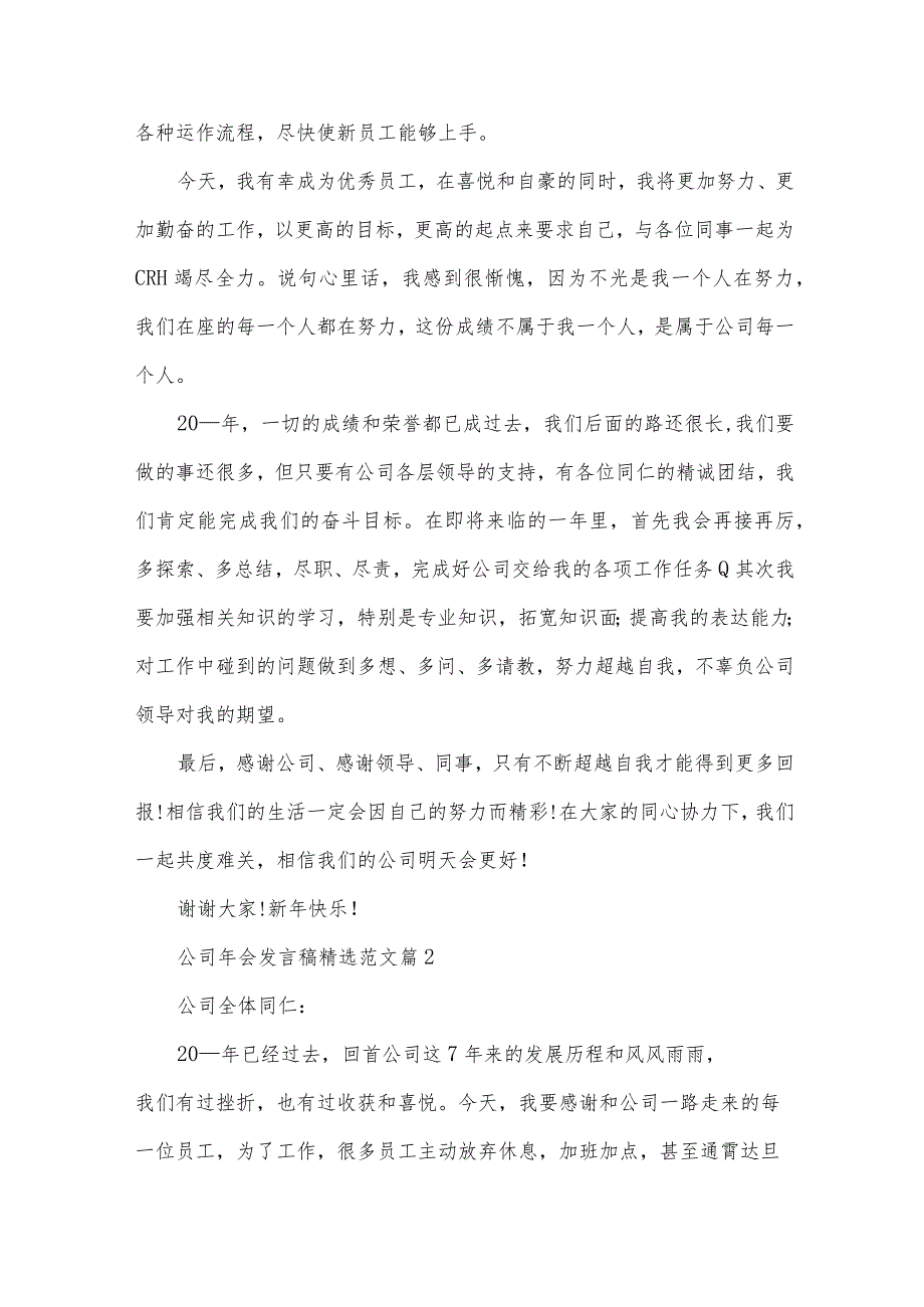 公司年会发言稿范文（30篇）.docx_第2页