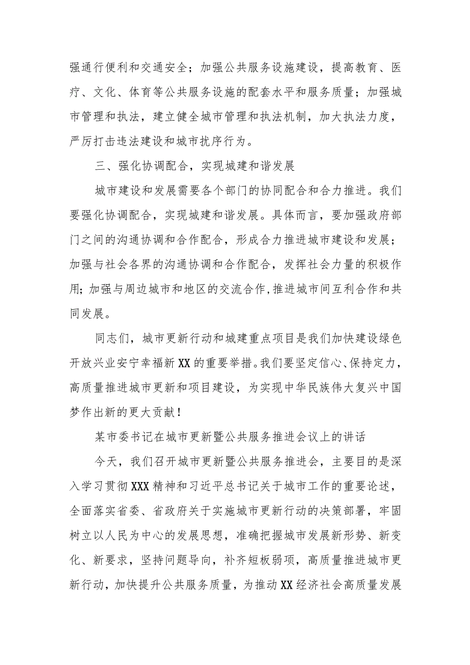 市委书记在全市城市更新行动暨城建重点项目推进会上的讲话.docx_第3页