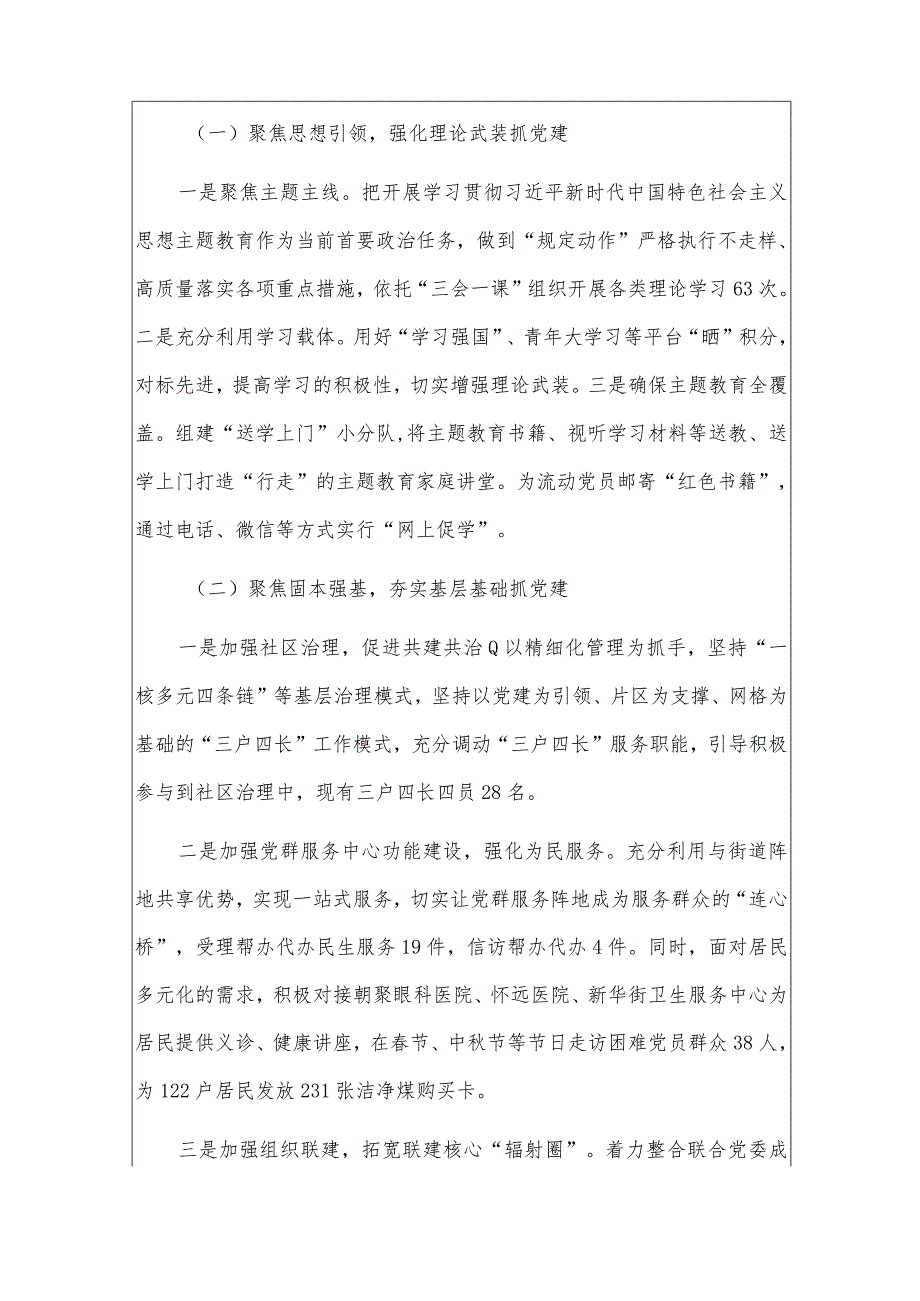 2024社区党总支书记抓基层党建工作述职报告（精选）.docx_第2页