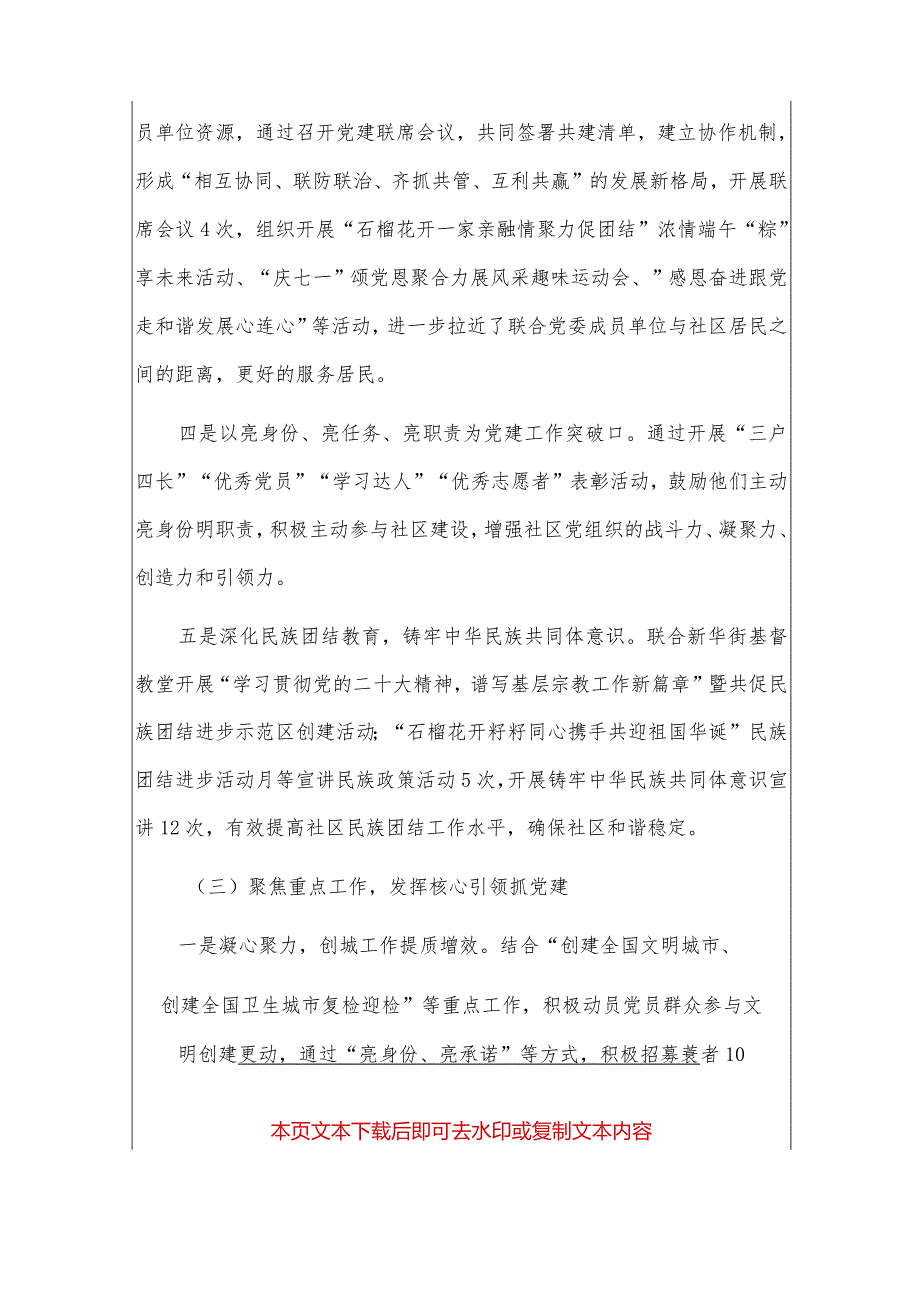 2024社区党总支书记抓基层党建工作述职报告（精选）.docx_第3页