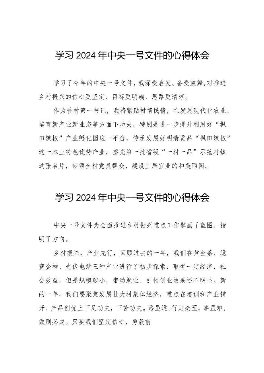 村干部关于学习中共中央 国务院关于学习运用“千村示范、万村整治”工程经验有力有效推进乡村全面振兴的意见的心得体会22篇.docx_第1页