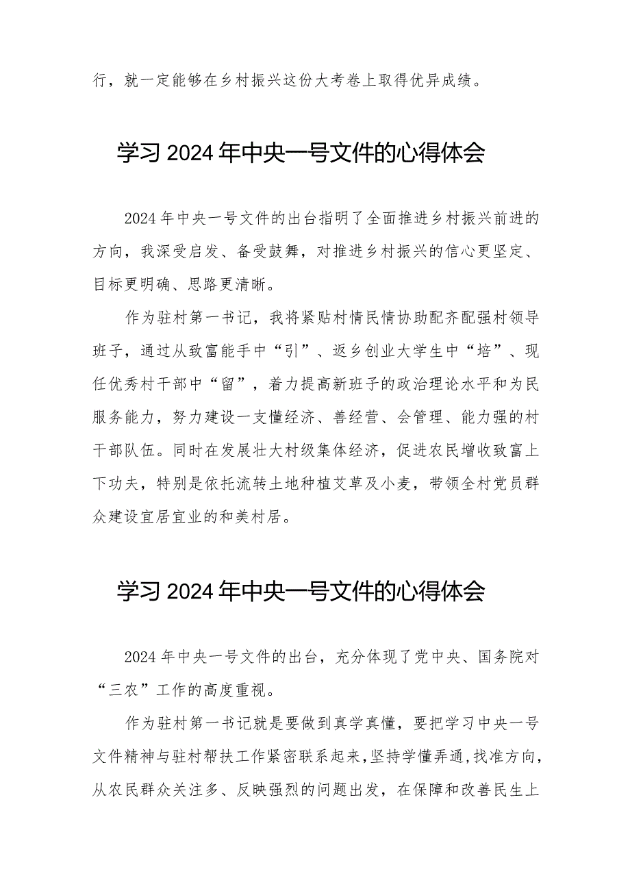 村干部关于学习中共中央 国务院关于学习运用“千村示范、万村整治”工程经验有力有效推进乡村全面振兴的意见的心得体会22篇.docx_第2页