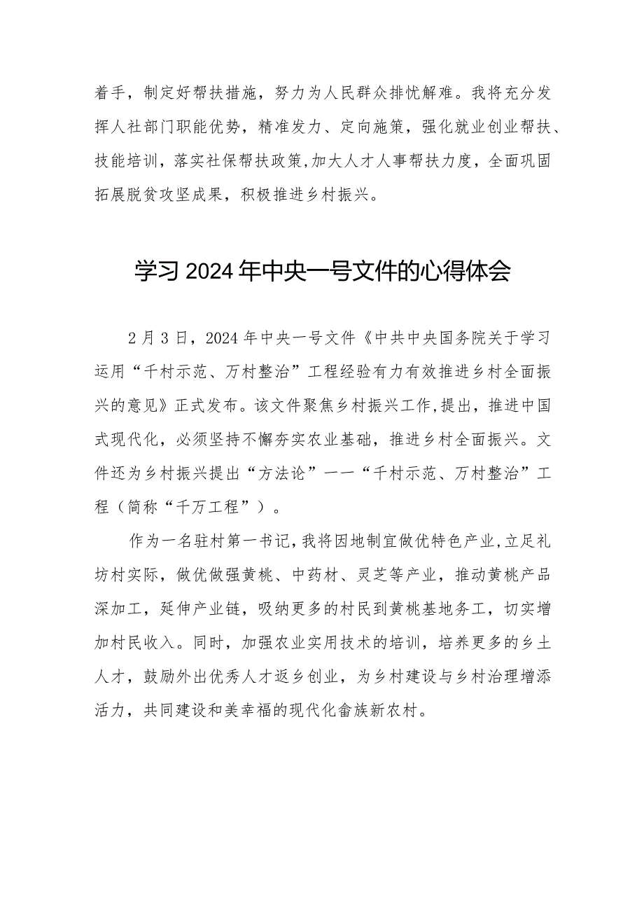 村干部关于学习中共中央 国务院关于学习运用“千村示范、万村整治”工程经验有力有效推进乡村全面振兴的意见的心得体会22篇.docx_第3页