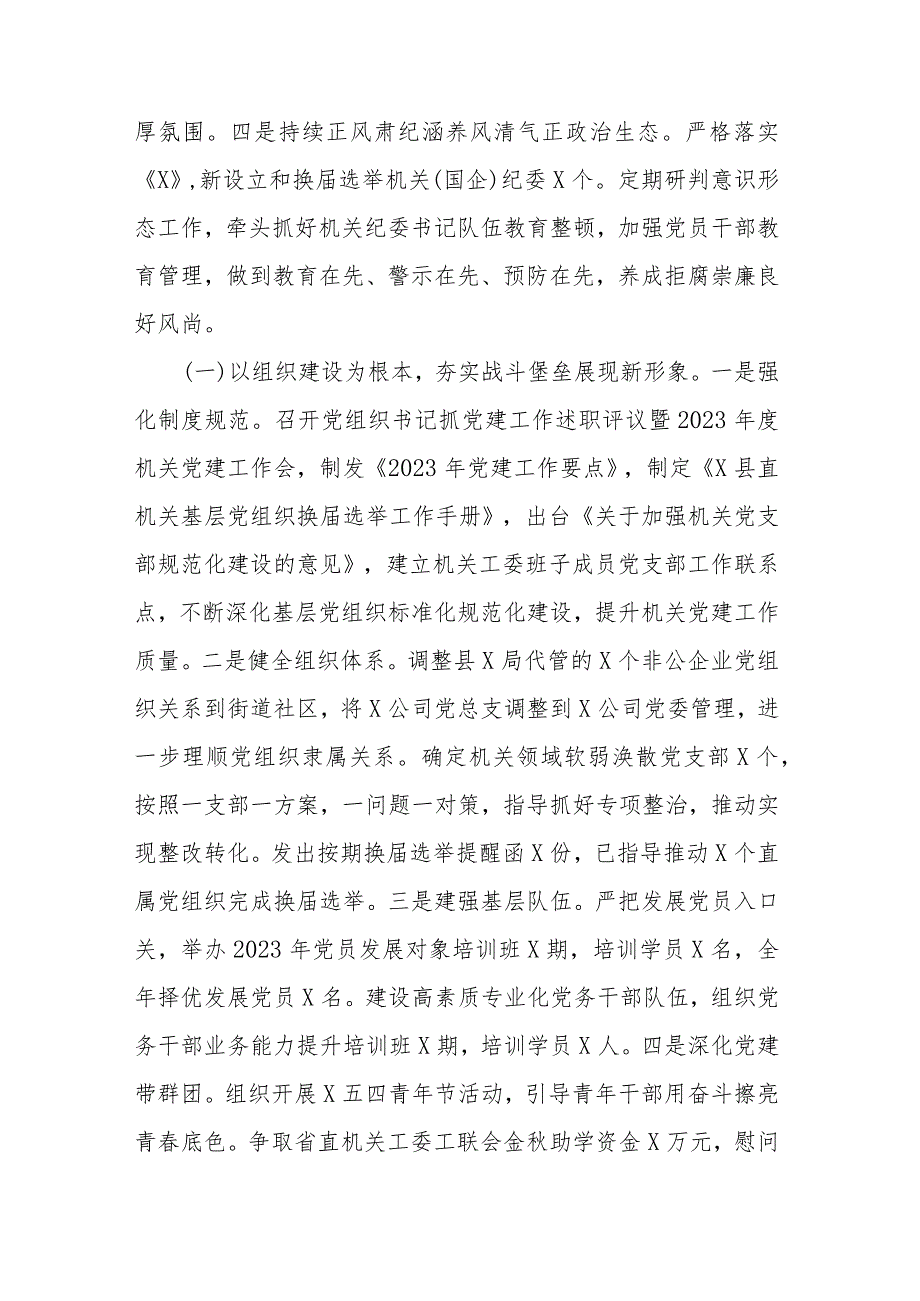 2023年度抓基层党建工作述职和述责述廉报告(二篇).docx_第2页