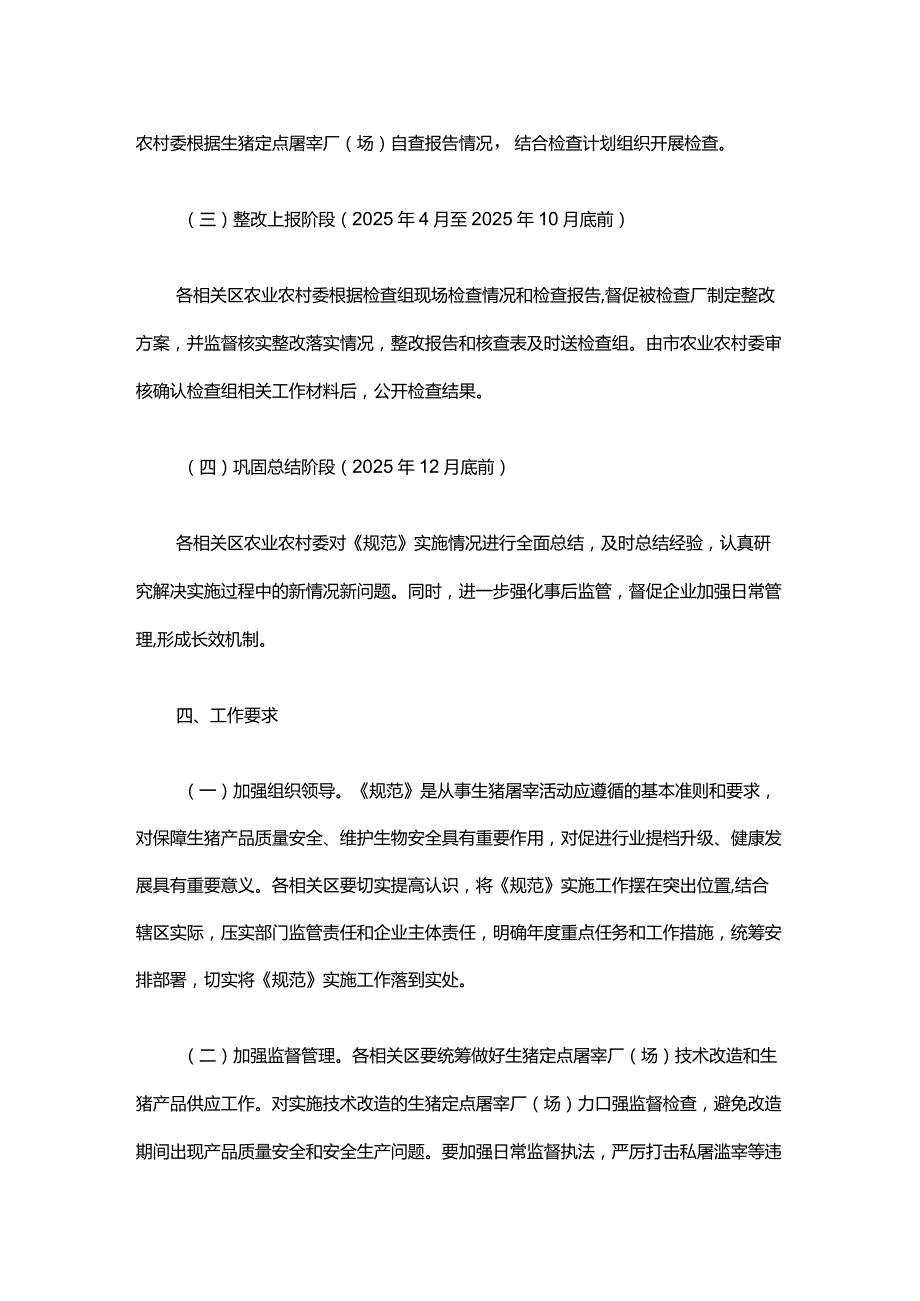 上海市生猪屠宰质量管理规范实施方案-全文及附表.docx_第3页