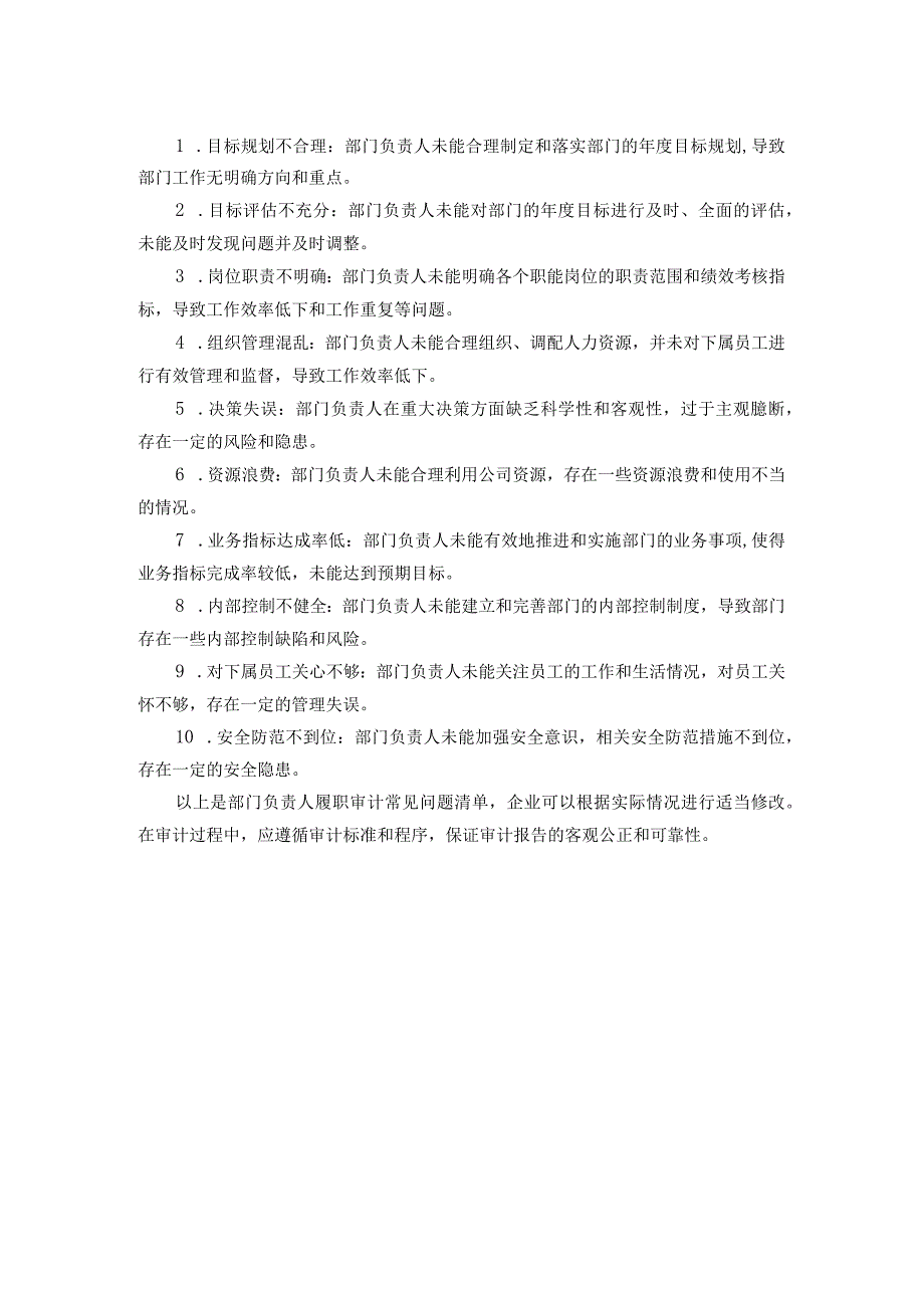 企业部门负责人履职审计重点及常见问题清单.docx_第2页