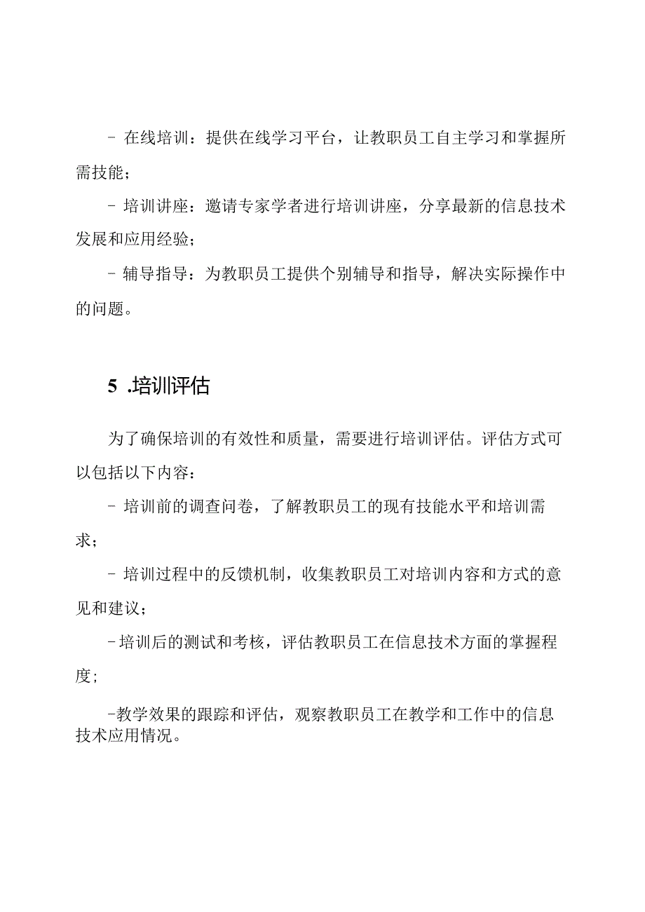 学校信息化培训制度.docx_第3页