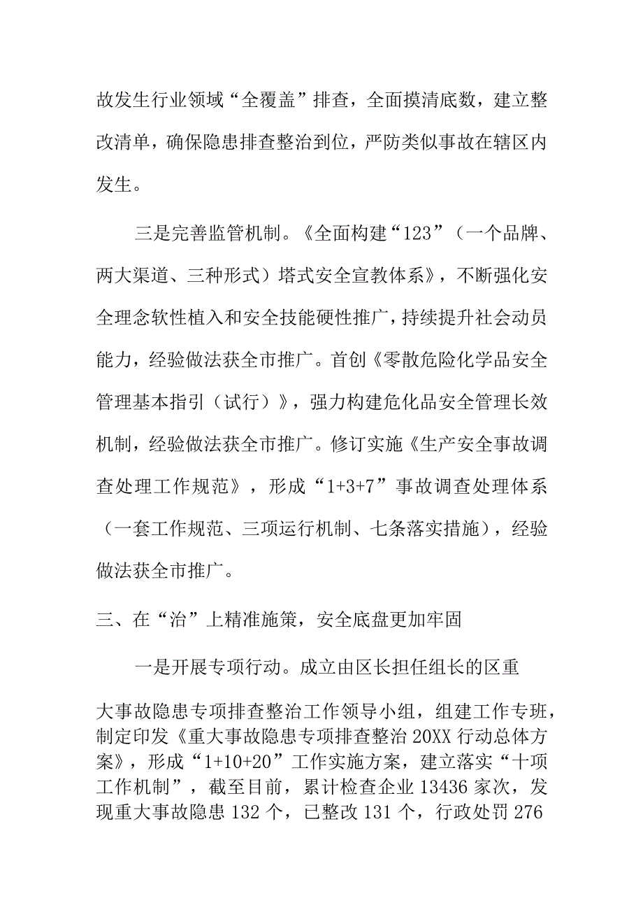 20XX年X应急管理部门全力推进应急管理体系和能力现代化维护中心城区一方平安.docx_第3页