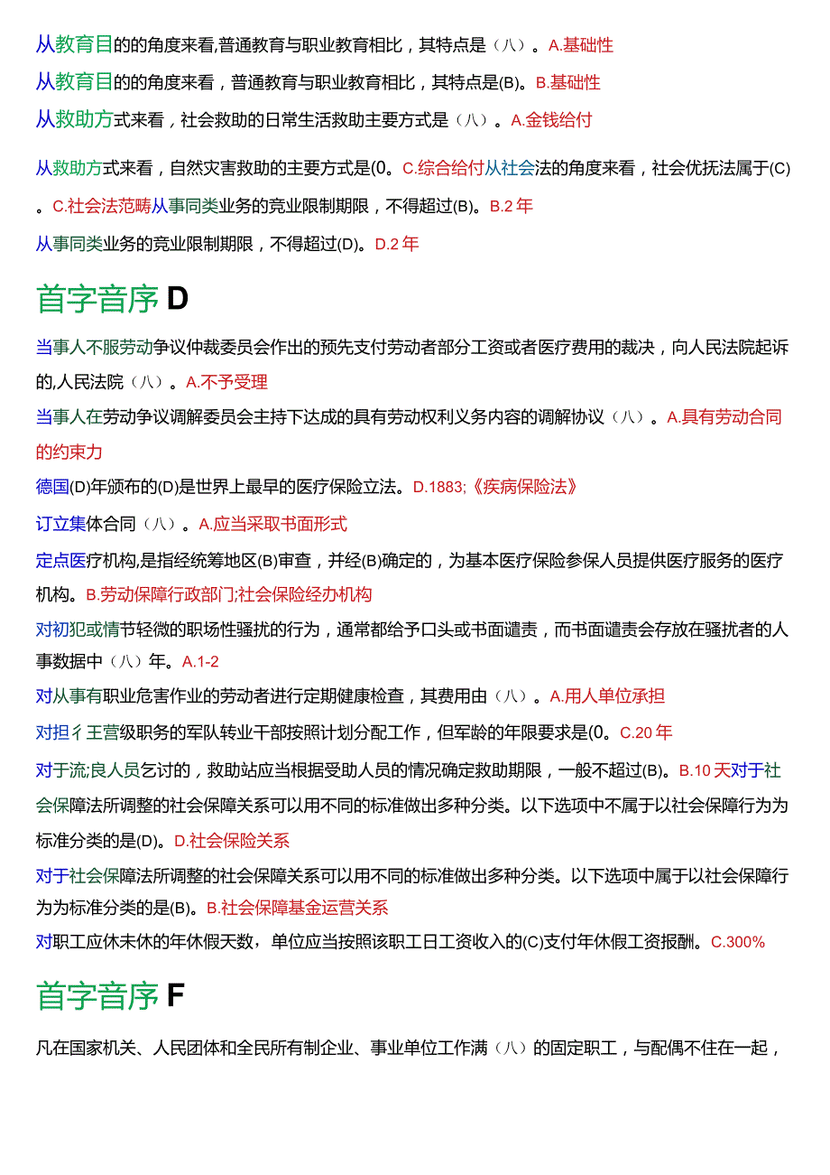 [2024版]国开法律事务专科《劳动与社会保障法》期末考试单项选择题题库.docx_第2页