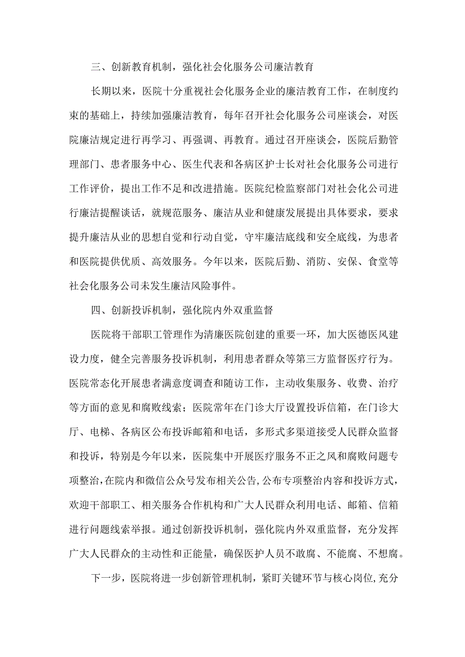 医院清廉医院创建先进经验总结腐败问题整治.docx_第2页