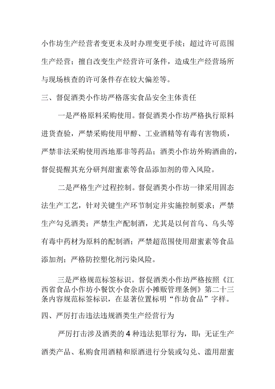 X市场监管部门开展酒类小作坊专项整治工作亮点.docx_第2页