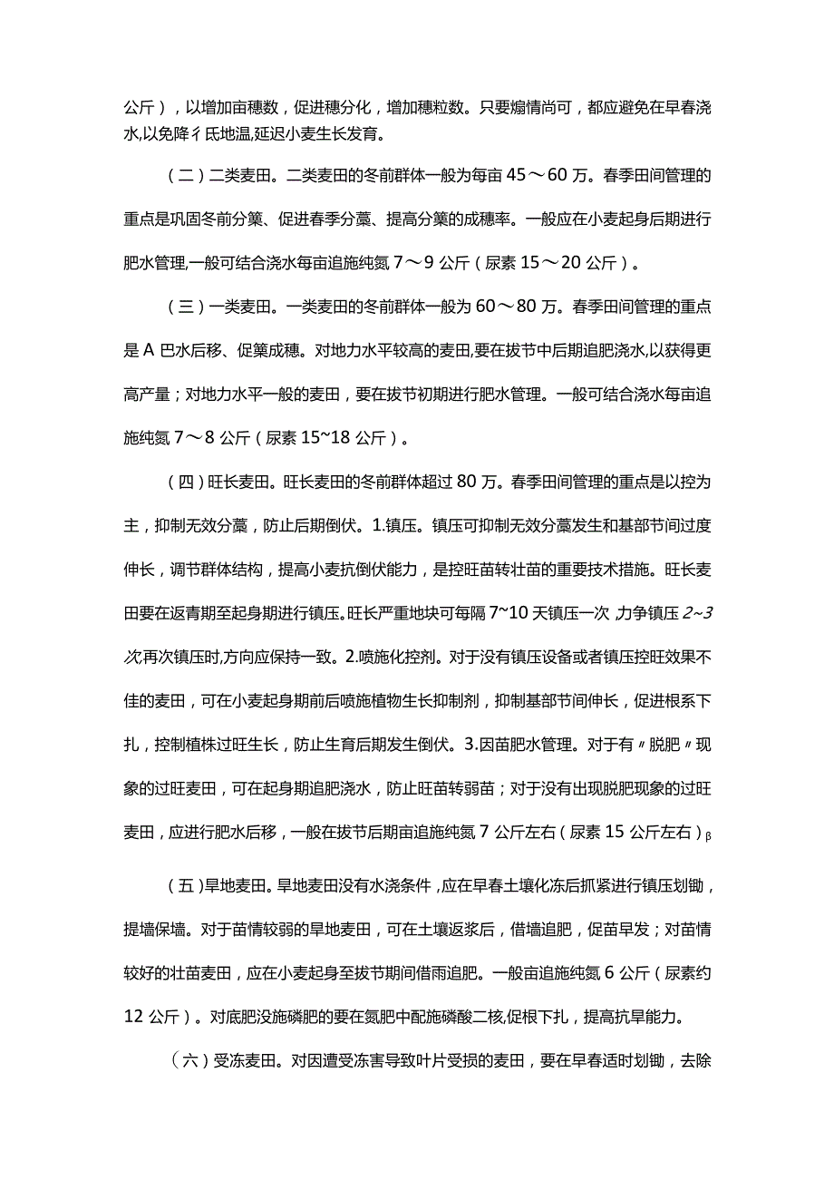 2024年山东省小麦春季管理技术意见.docx_第2页