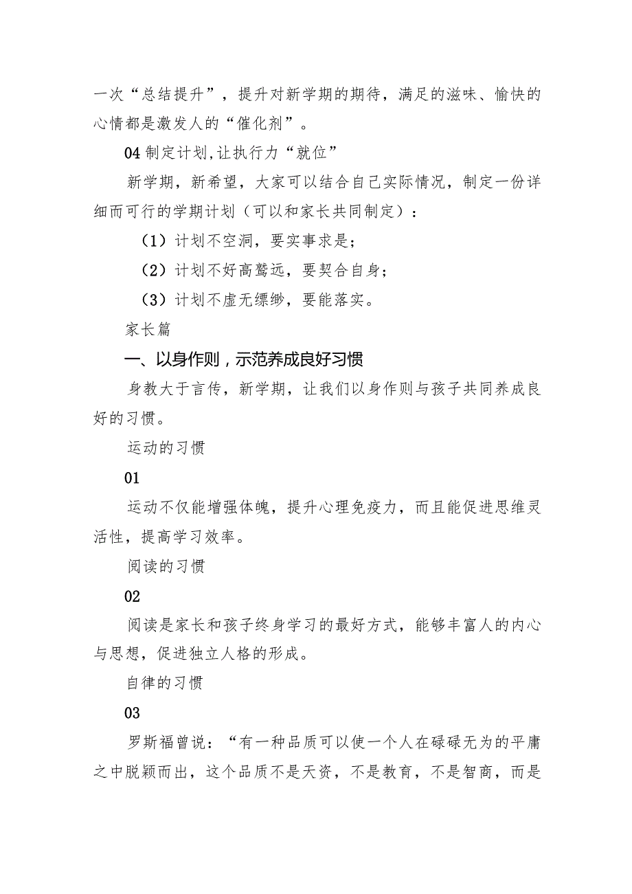 学校2024年春季学期开学通知及致家长的一封信范本.docx_第3页