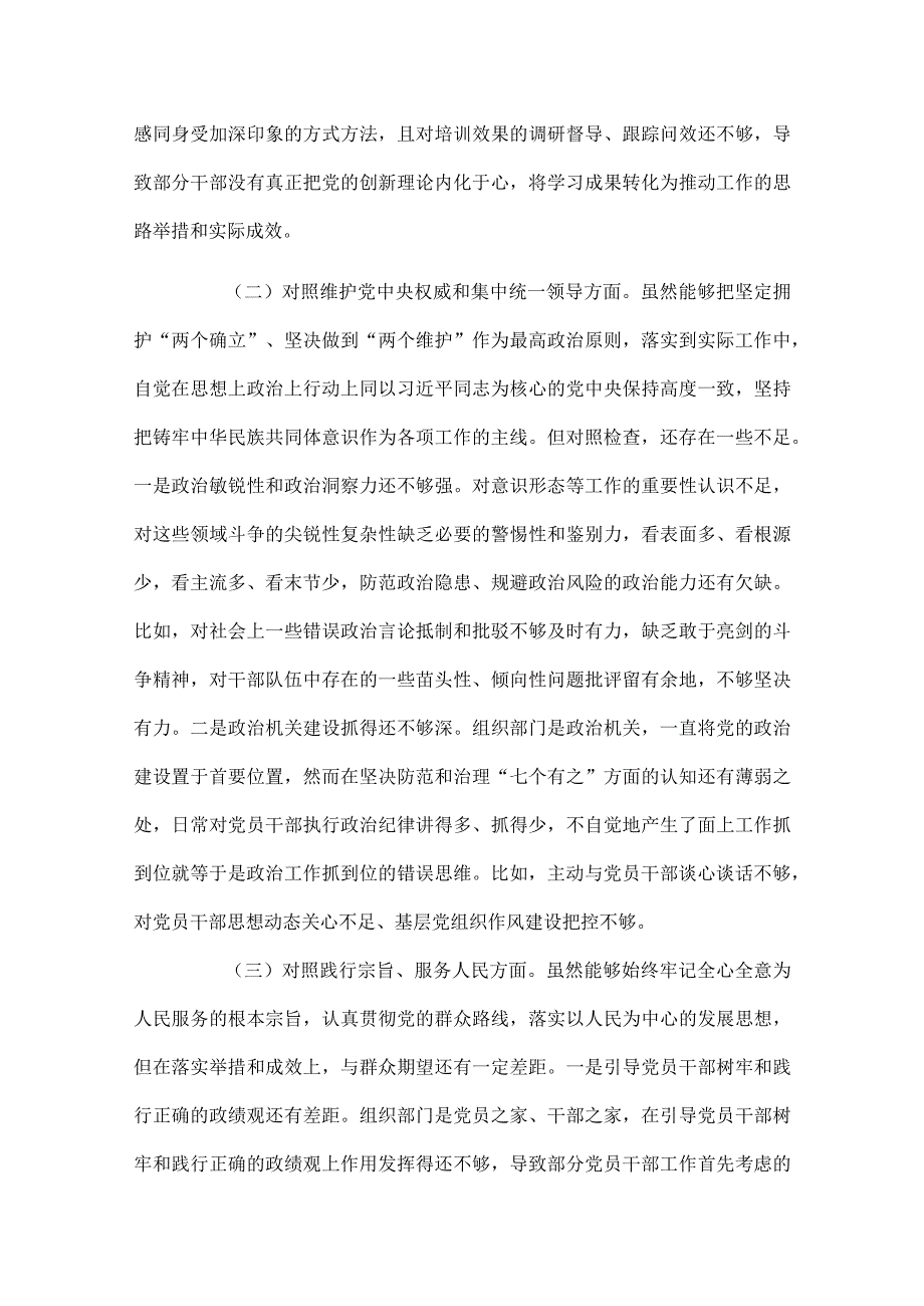 县委组织部长2024年主题教育民主生活会个人对照检查材料.docx_第2页