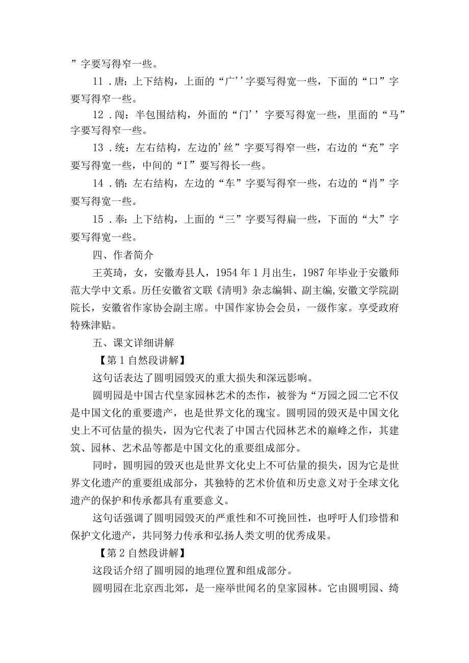 14 圆明园的毁灭 公开课一等奖创新教案.docx_第3页