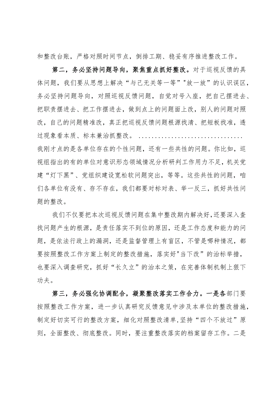 巡视反馈意见整改推进情况调度会讲话+.docx_第2页