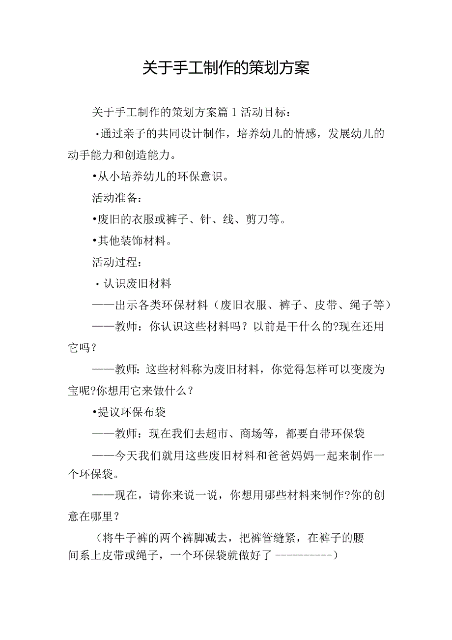 关于手工制作的策划方案.docx_第1页