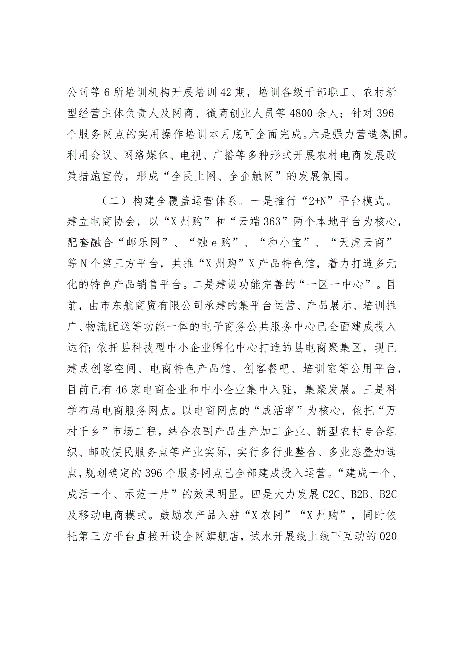 关于电子商务进农村综合示范县项目深化改革工作总结.docx_第2页