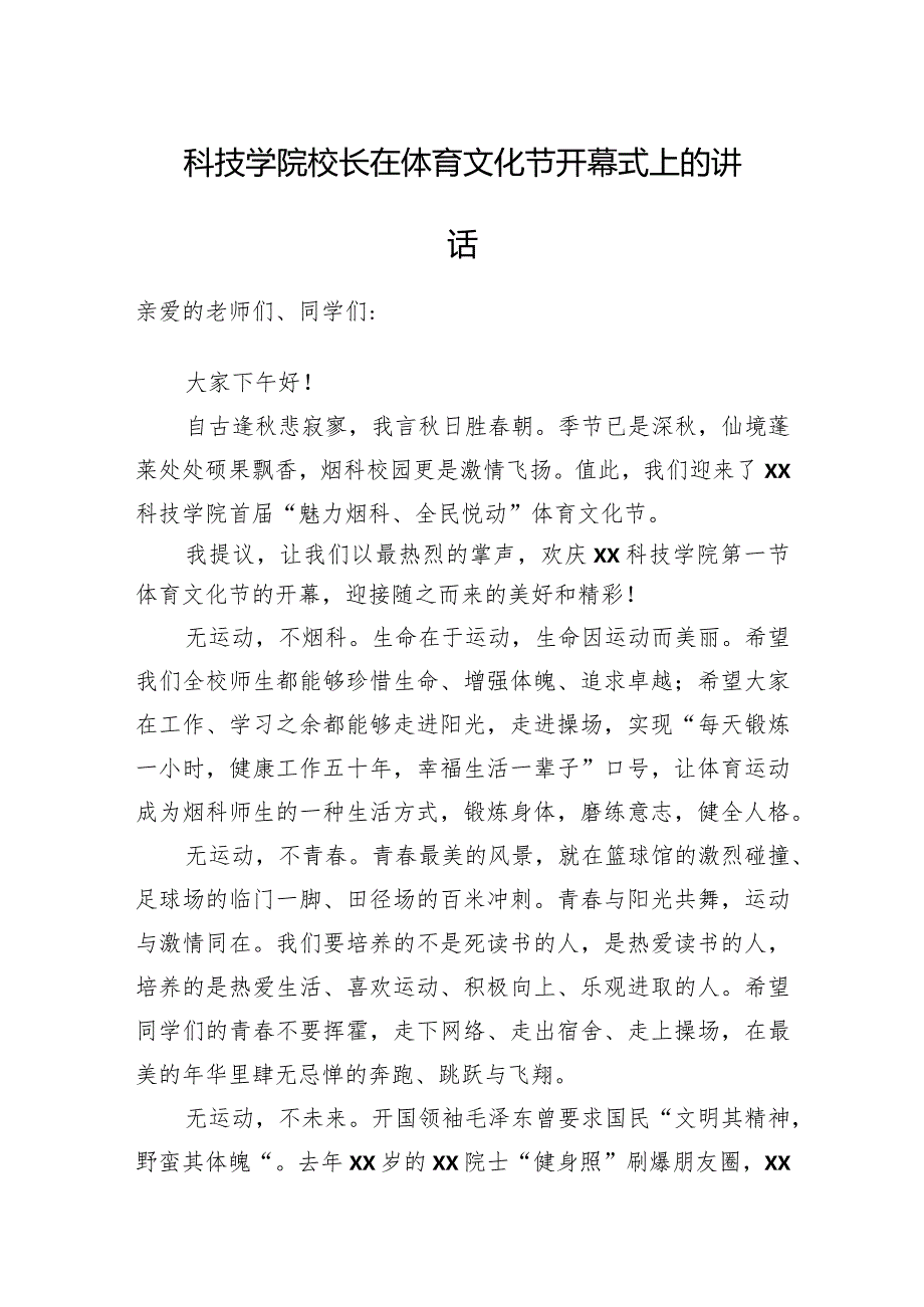 在校园运动会、体育文化节等主题开幕式上的致辞、讲话材料汇编（10篇）.docx_第2页