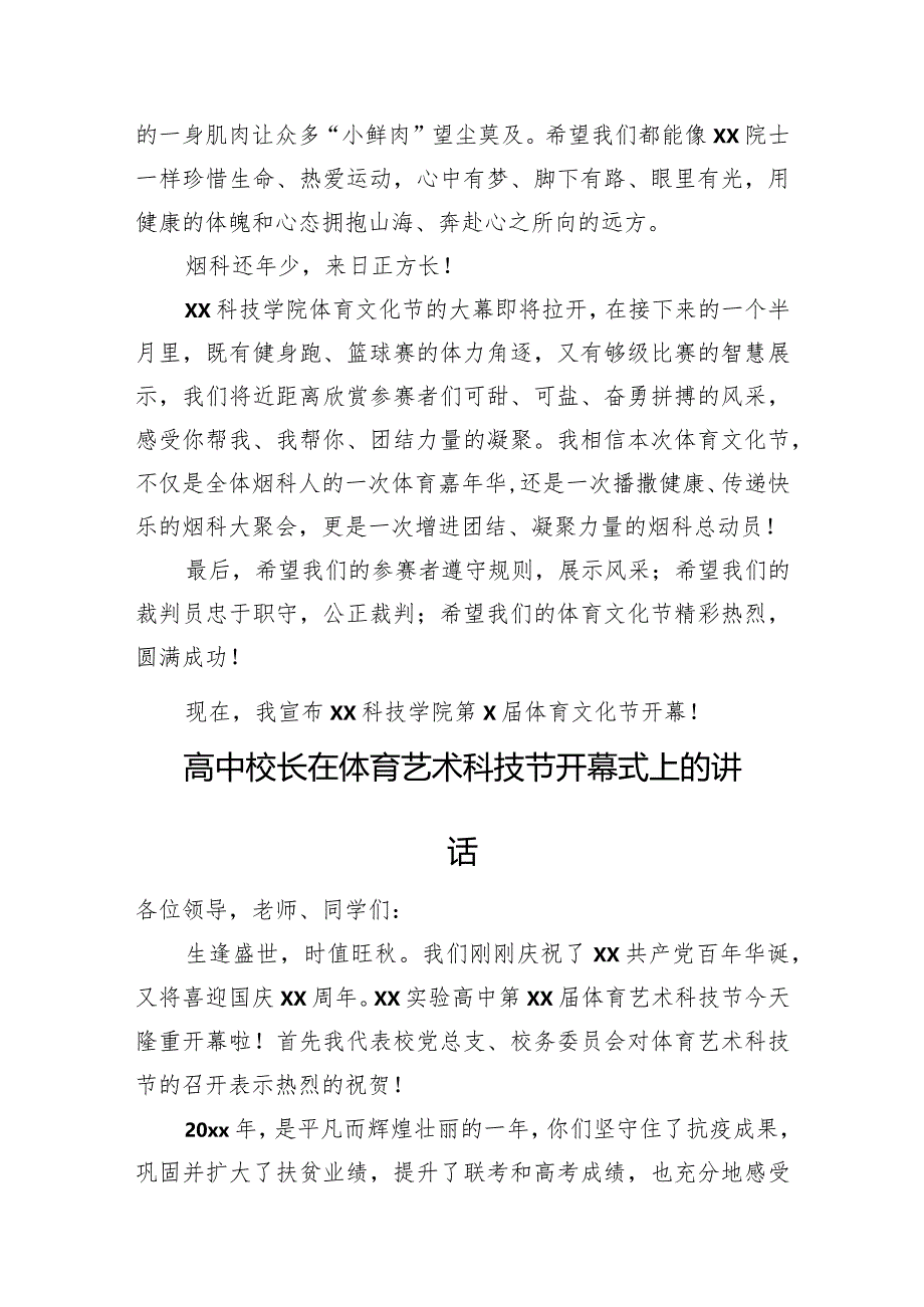 在校园运动会、体育文化节等主题开幕式上的致辞、讲话材料汇编（10篇）.docx_第3页