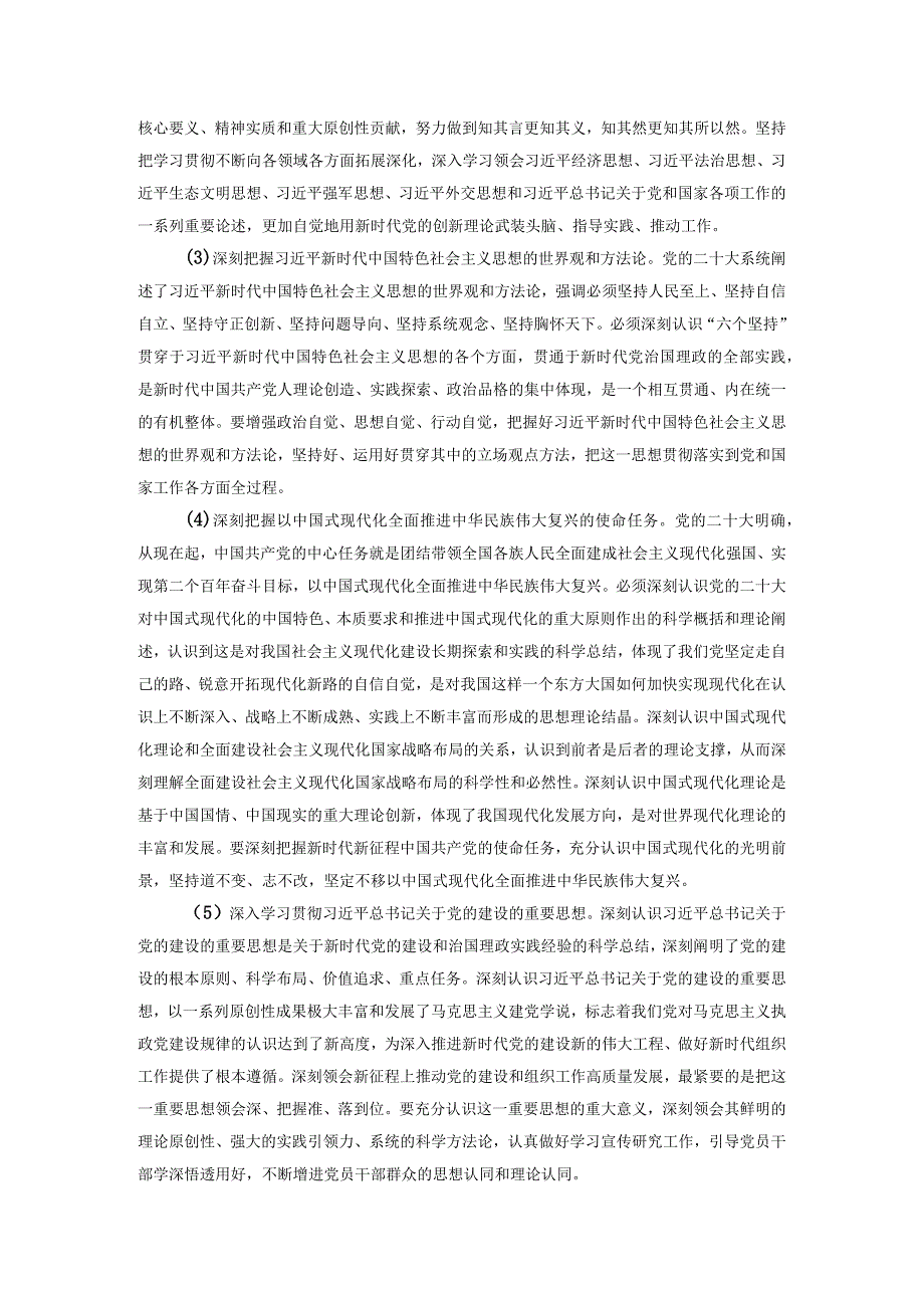 2024年局党支部理论学习计划.docx_第2页