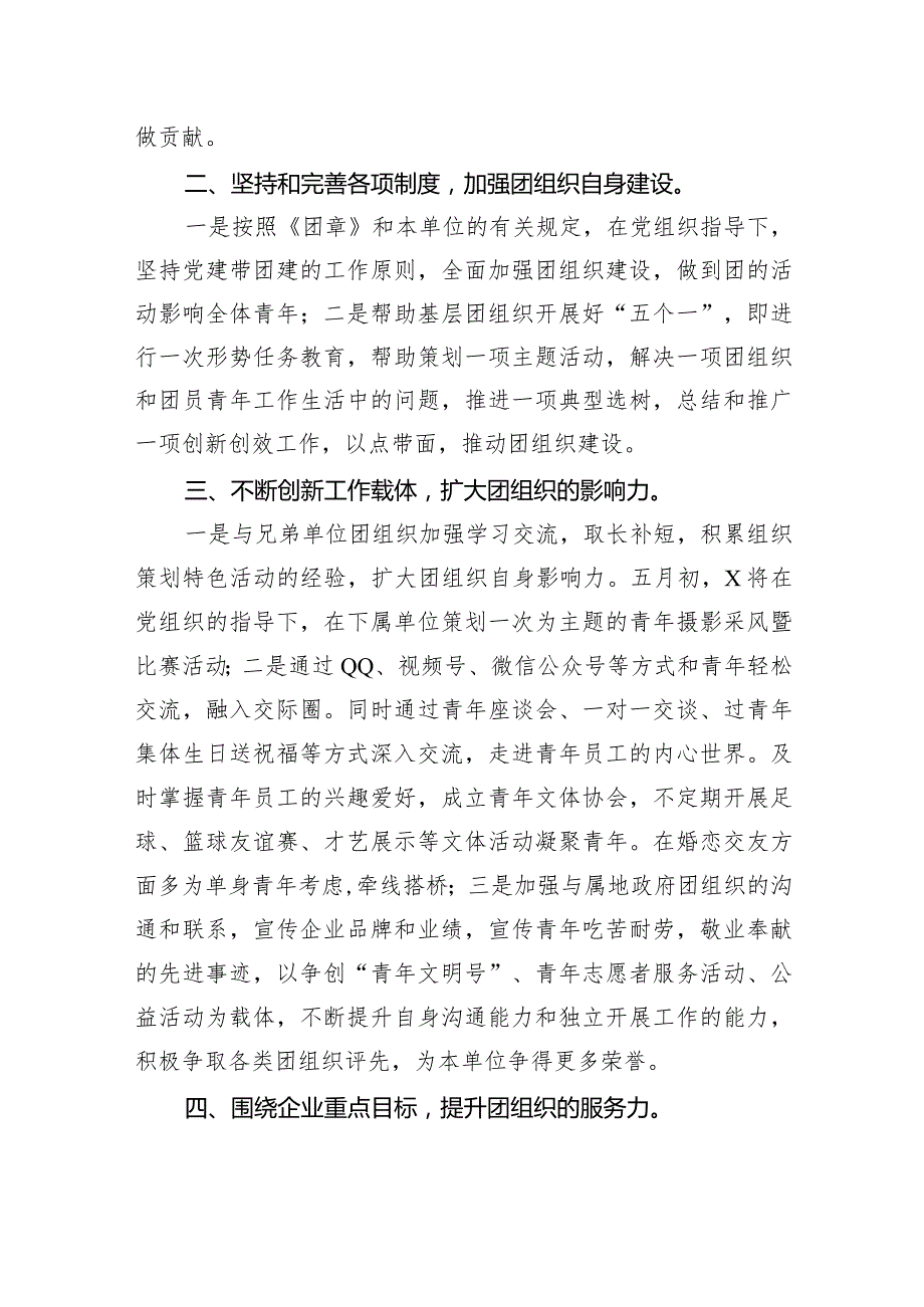 2024年度共青团工作计划.docx_第2页