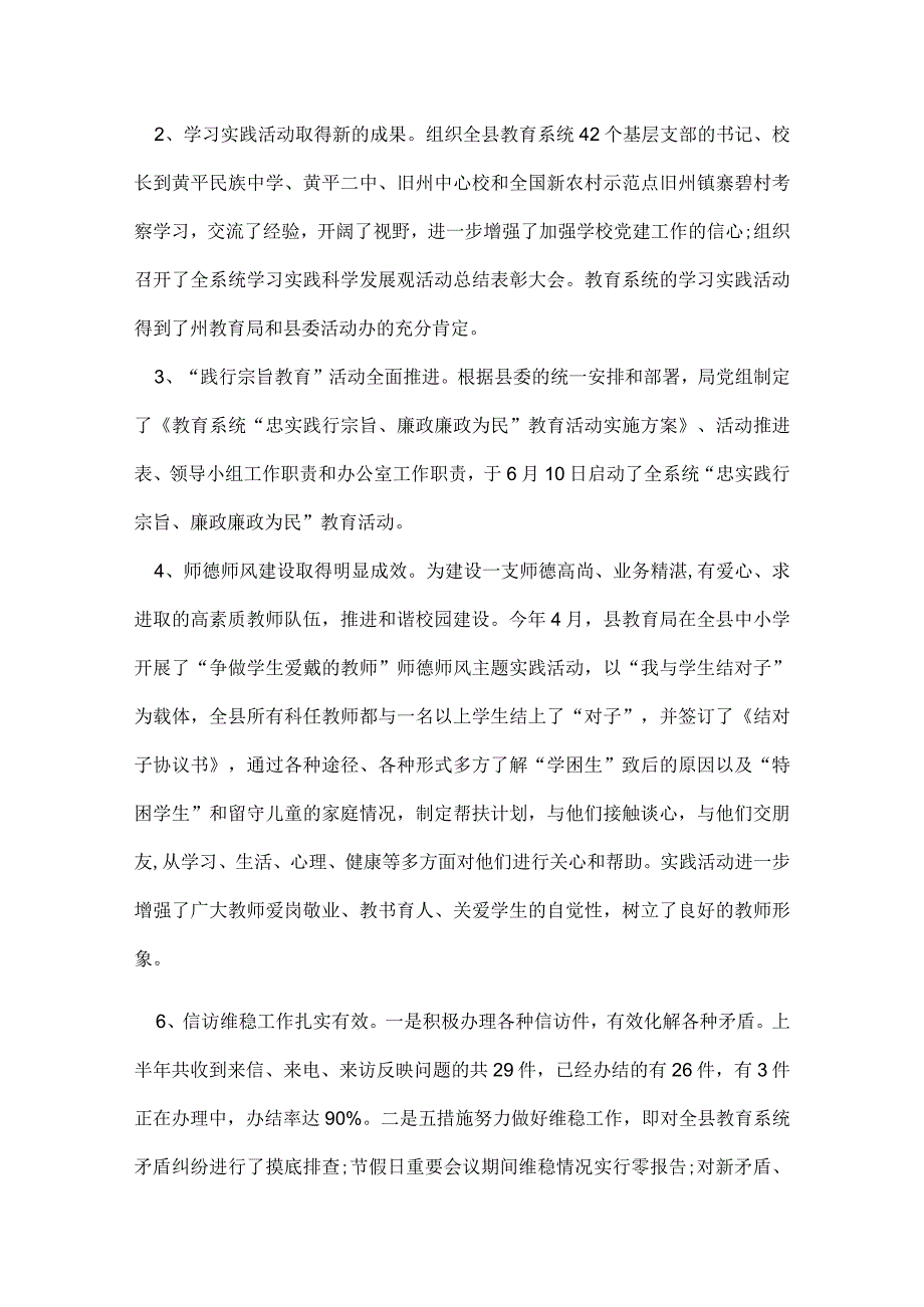 教育局2022年上半年工作总结及下半年工作思路.docx_第2页