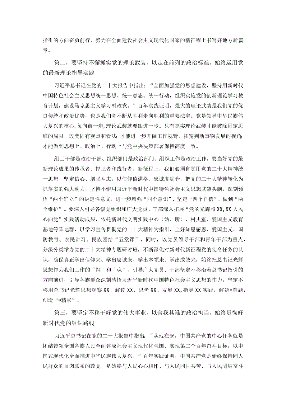 在2024年组织部理论学习中心组第一次集体学习研讨交流会上的讲话.docx_第2页