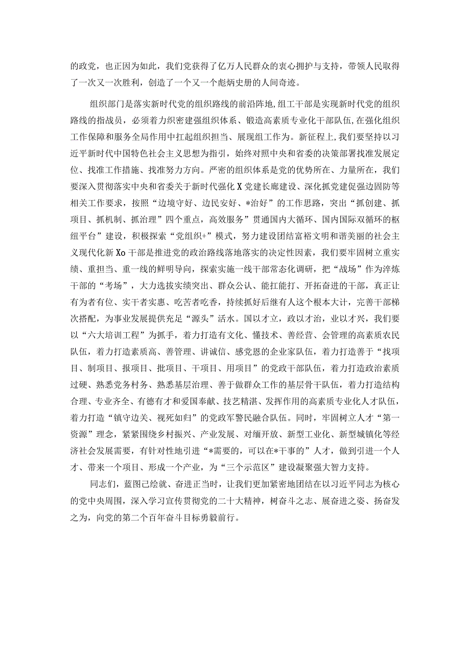 在2024年组织部理论学习中心组第一次集体学习研讨交流会上的讲话.docx_第3页