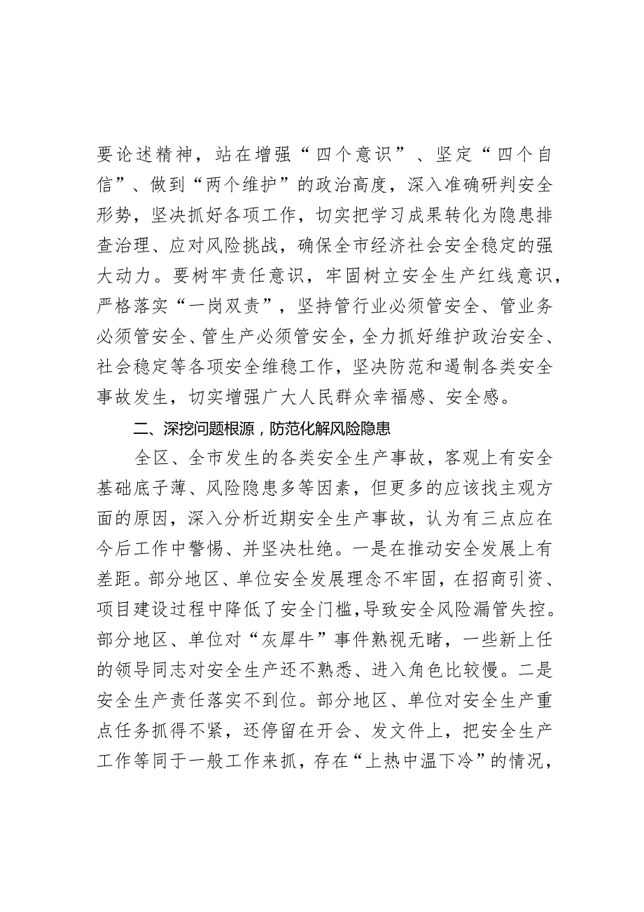 某安全生产工作重要论述研讨发言材料.docx_第2页