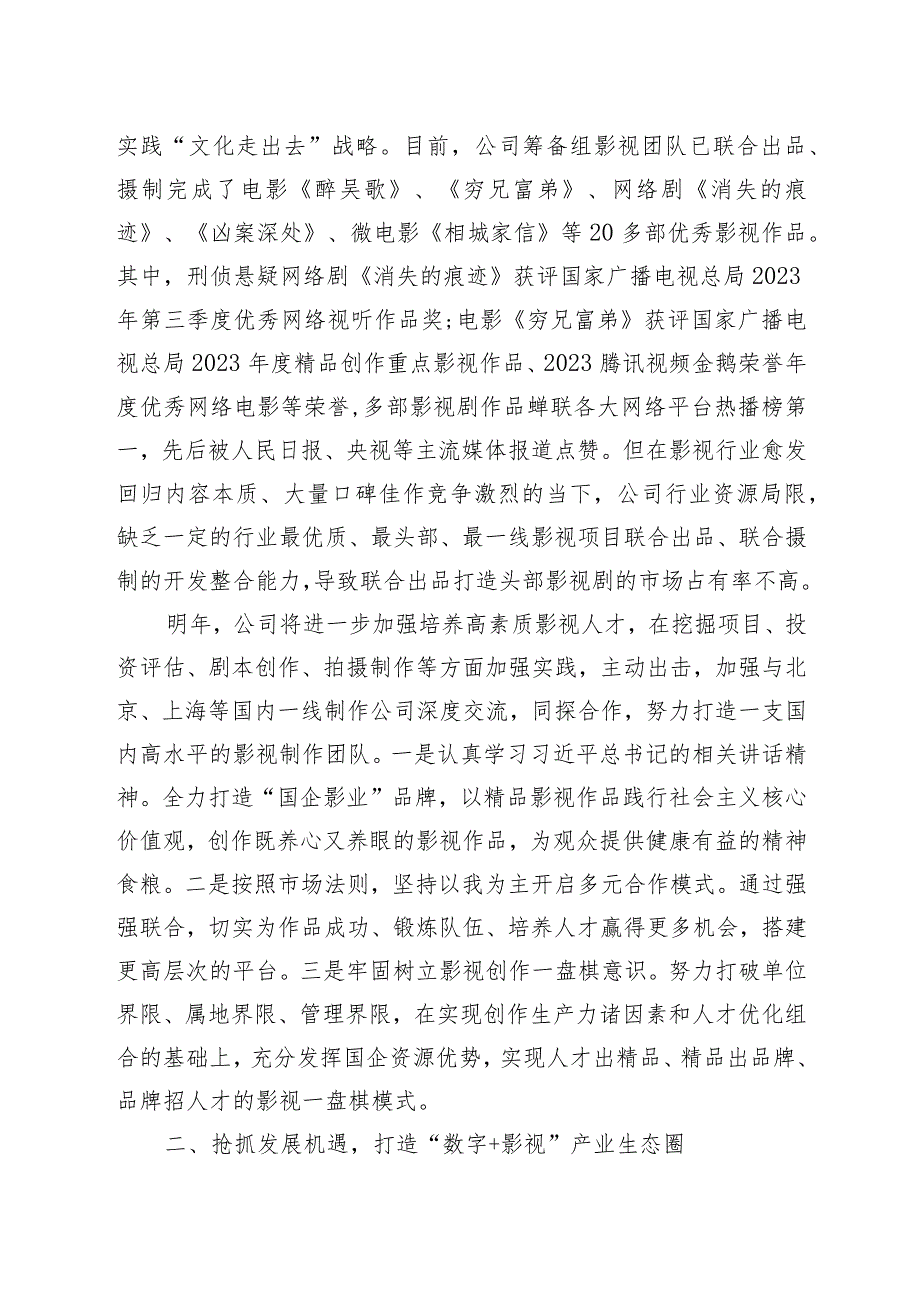 2024年度务虚工作会议发言材料-公司.docx_第2页