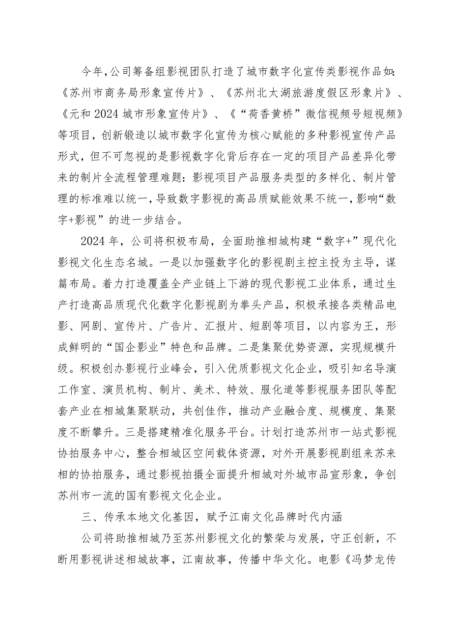 2024年度务虚工作会议发言材料-公司.docx_第3页