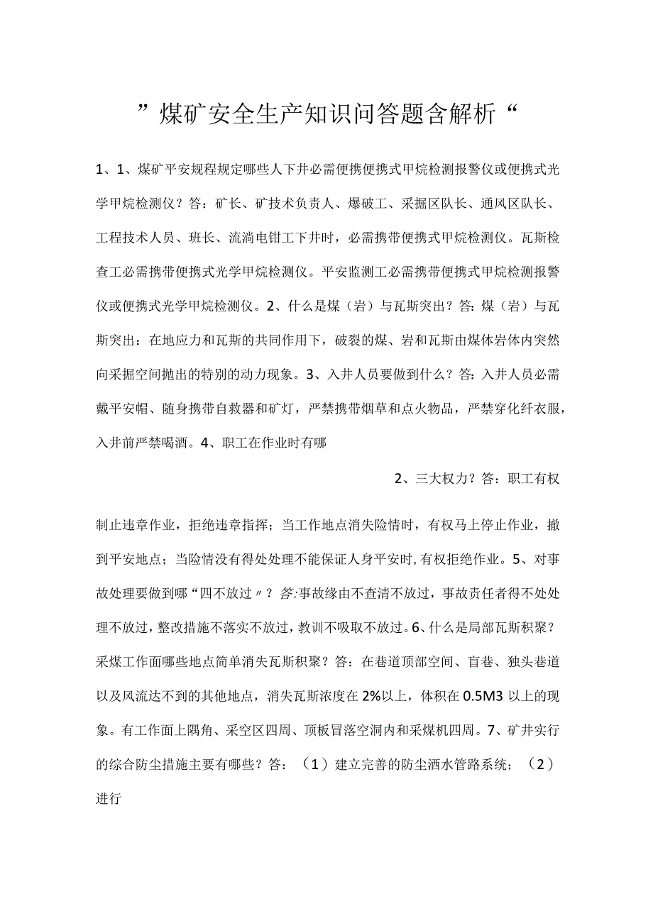 -煤矿安全生产知识问答题含解析-.docx_第1页