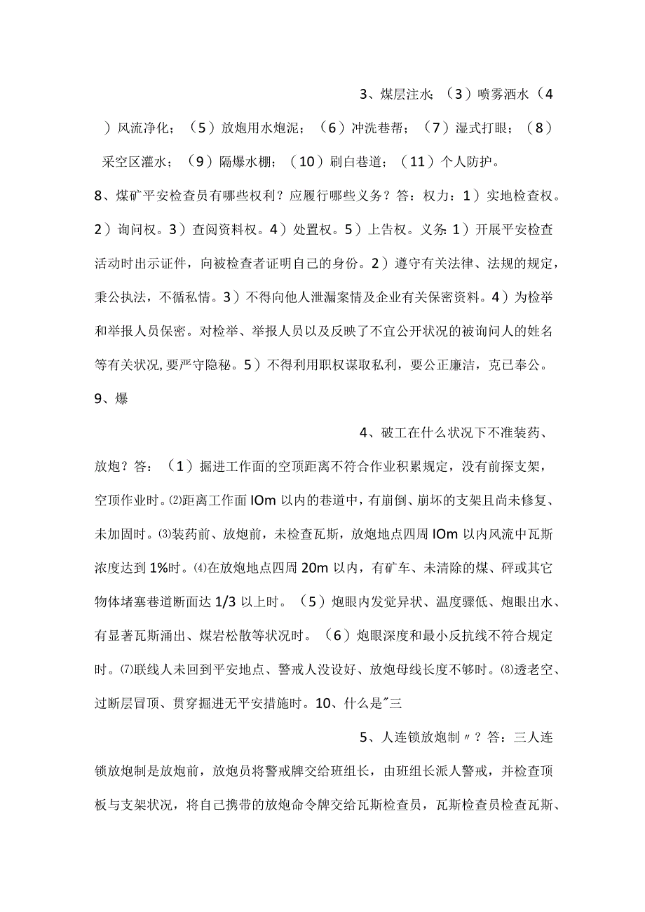 -煤矿安全生产知识问答题含解析-.docx_第2页