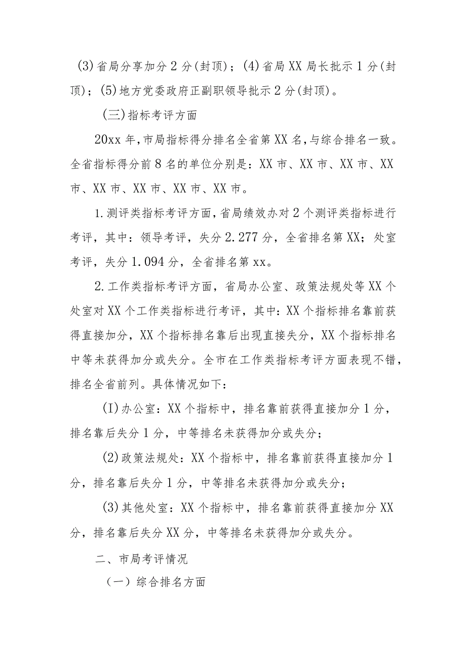 某市税务局长在2024年市局绩效管理工作会上的讲话.docx_第2页