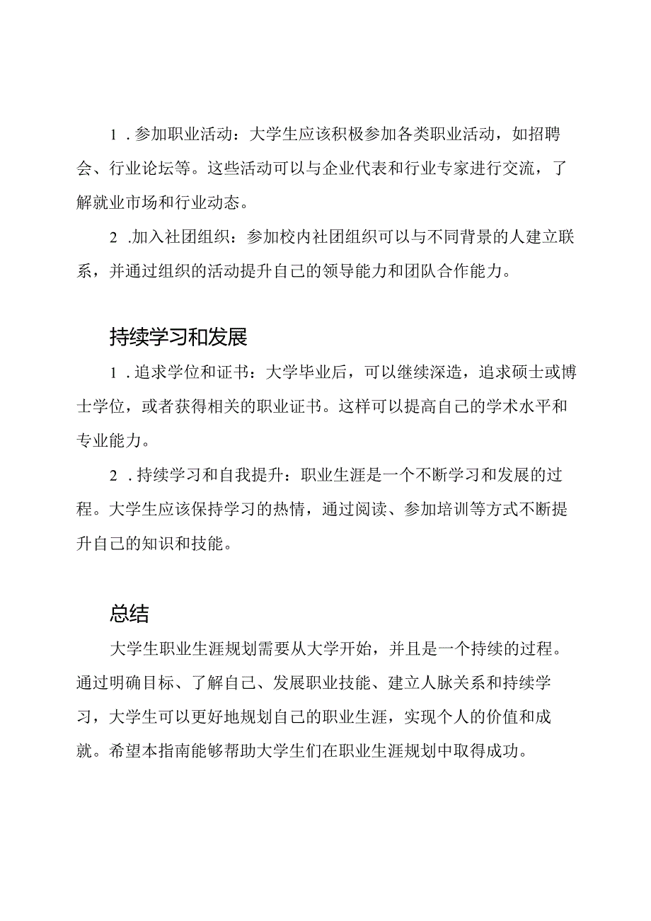 大学生职业生涯规划指南.docx_第3页