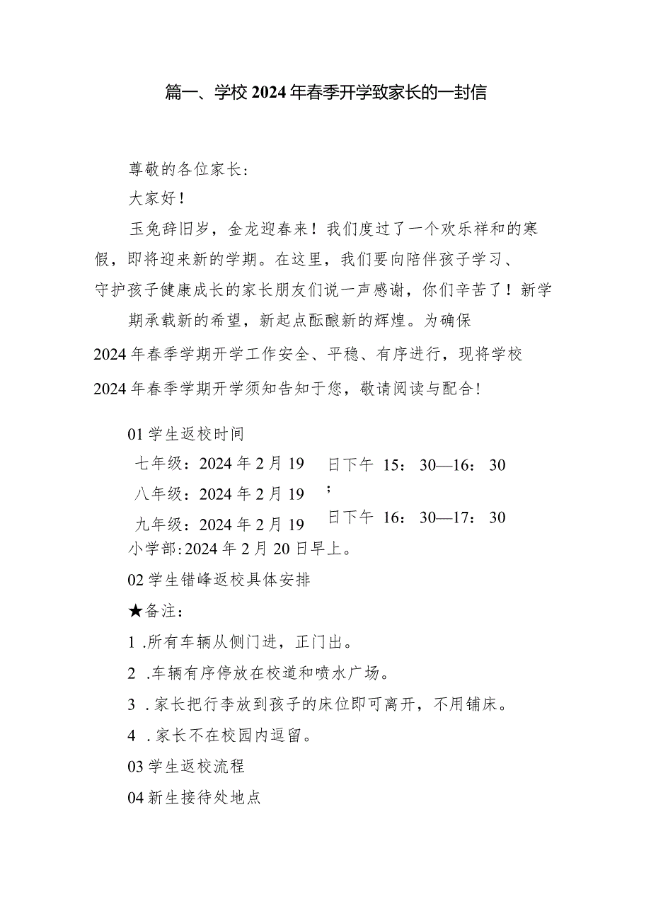 学校2024年春季开学致家长的一封信（共12篇）.docx_第2页